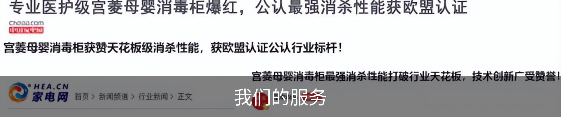 我们的服务