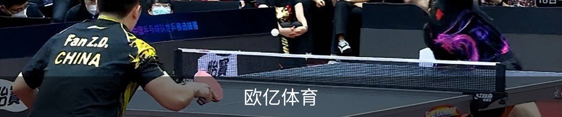 欧亿体育（中国官方）欧亿体育app下载