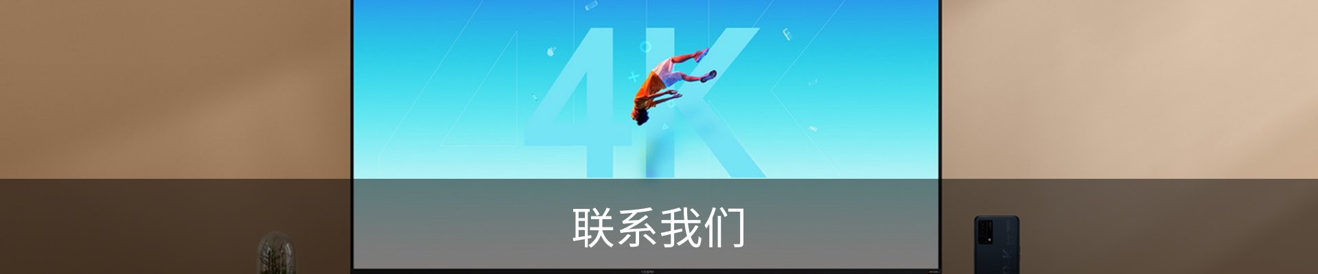 联系我们