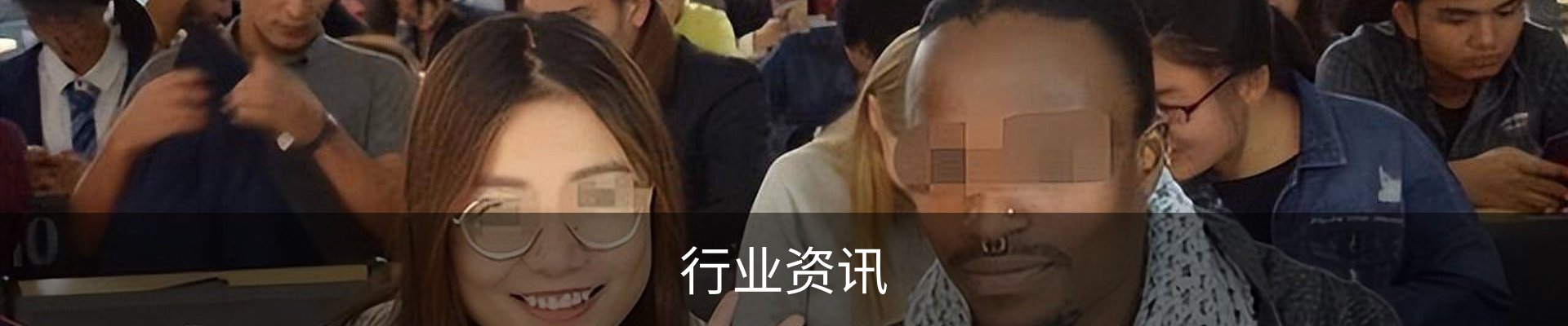 行业资讯